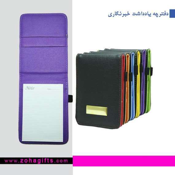 دفترچه خبرنگاری با روکش چرم مصنوعی