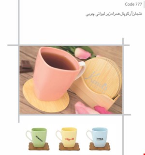 لیوان سرامیکی تبلیغاتی 777