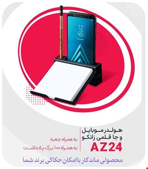 جاموبایلی و جاقلمی