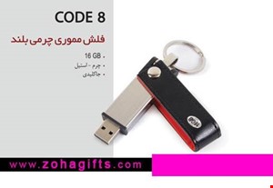 فلش مموری چرم و استیل 16 گیگ 