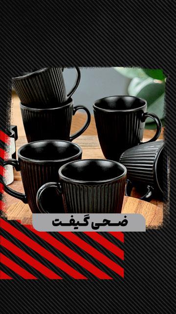 فروش ویژه ماگ تمام مشکی