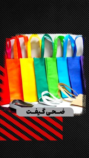 فروش ویژه ساک دستی تبلیغاتی