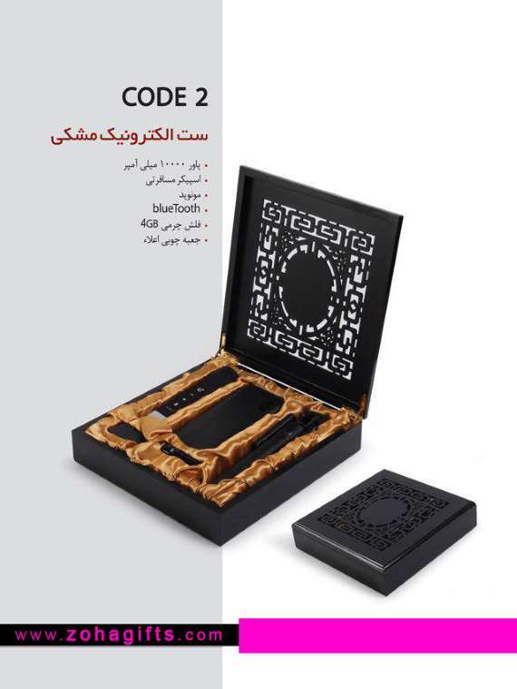 ست الکترونیکی ویژه مدیران