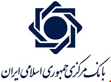 اداره اموزش بانک مرکزی